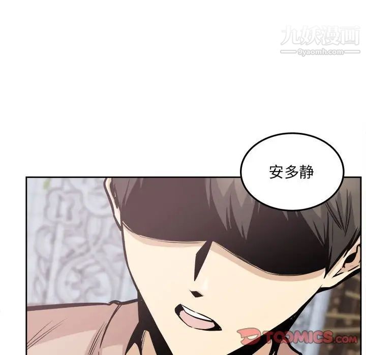 《最慘房東並不慘》漫画 第100話
