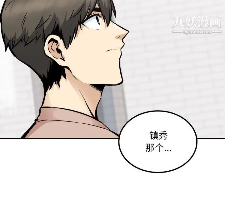 《最慘房東並不慘》漫画 第100話