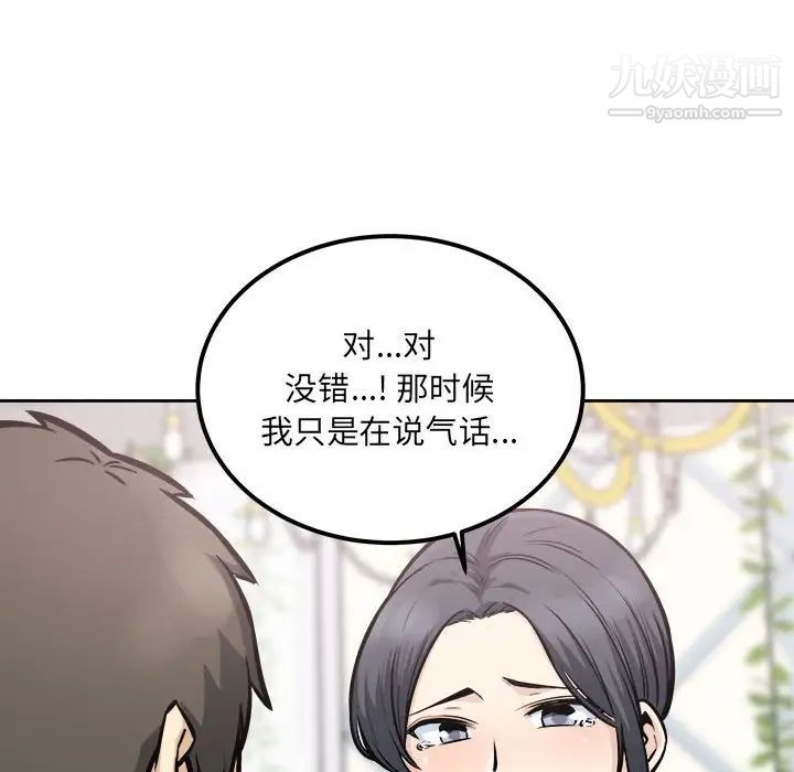 《最慘房東並不慘》漫画 第100話