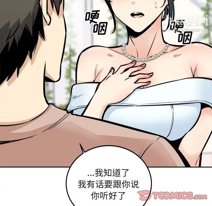 《最慘房東並不慘》漫画 第100話