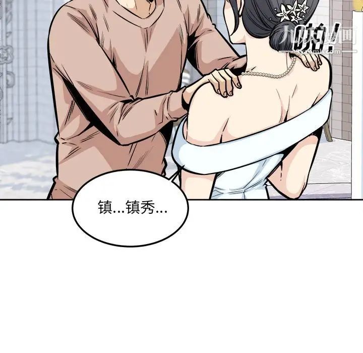 《最慘房東並不慘》漫画 第100話
