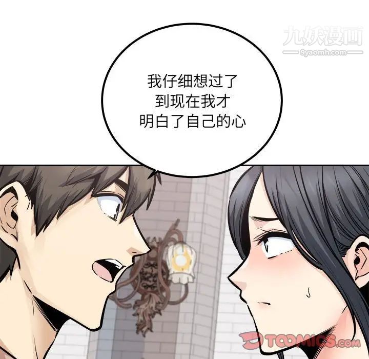 《最慘房東並不慘》漫画 第100話