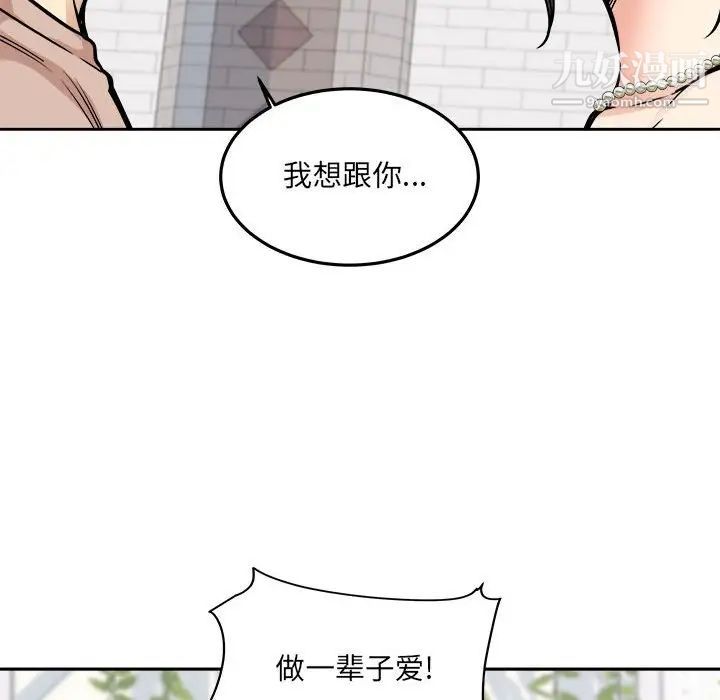 《最慘房東並不慘》漫画 第100話