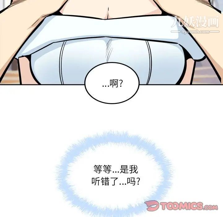《最慘房東並不慘》漫画 第100話