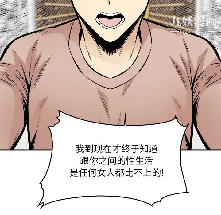 《最慘房東並不慘》漫画 第100話