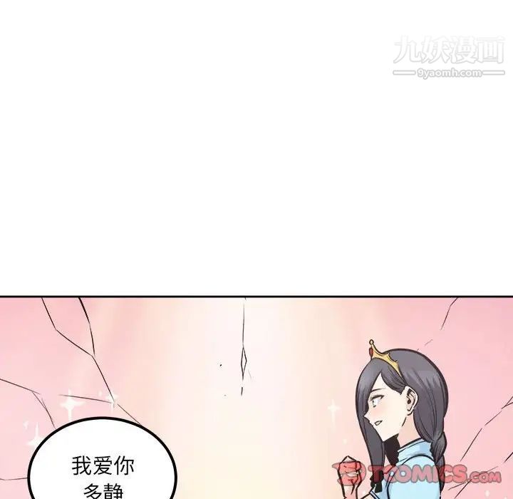 《最慘房東並不慘》漫画 第100話