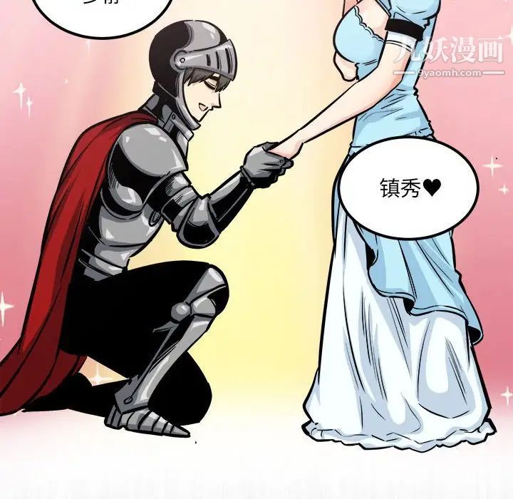 《最慘房東並不慘》漫画 第100話