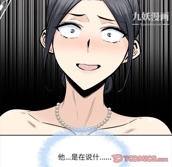《最慘房東並不慘》漫画 第100話