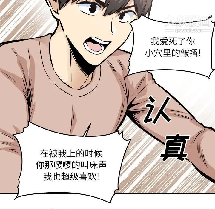 《最慘房東並不慘》漫画 第100話