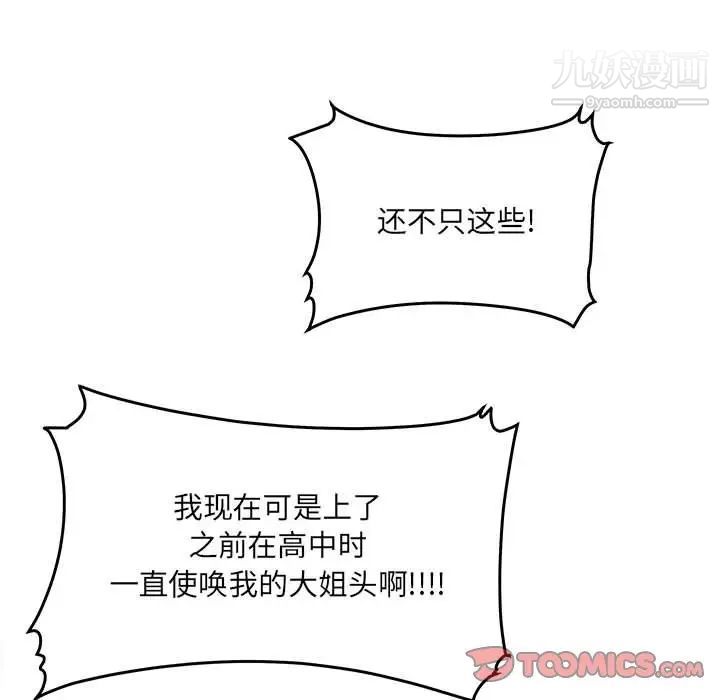 《最慘房東並不慘》漫画 第100話