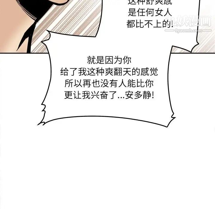 《最慘房東並不慘》漫画 第100話