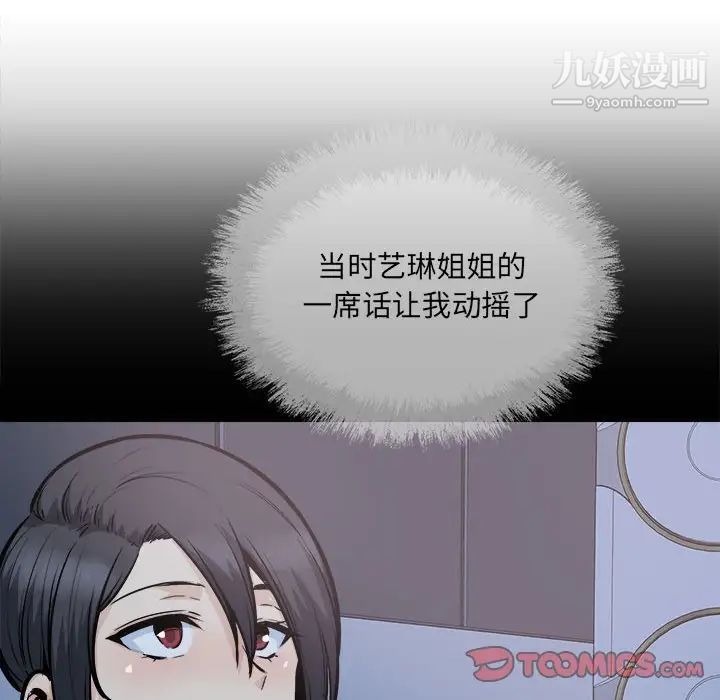 《最慘房東並不慘》漫画 第100話