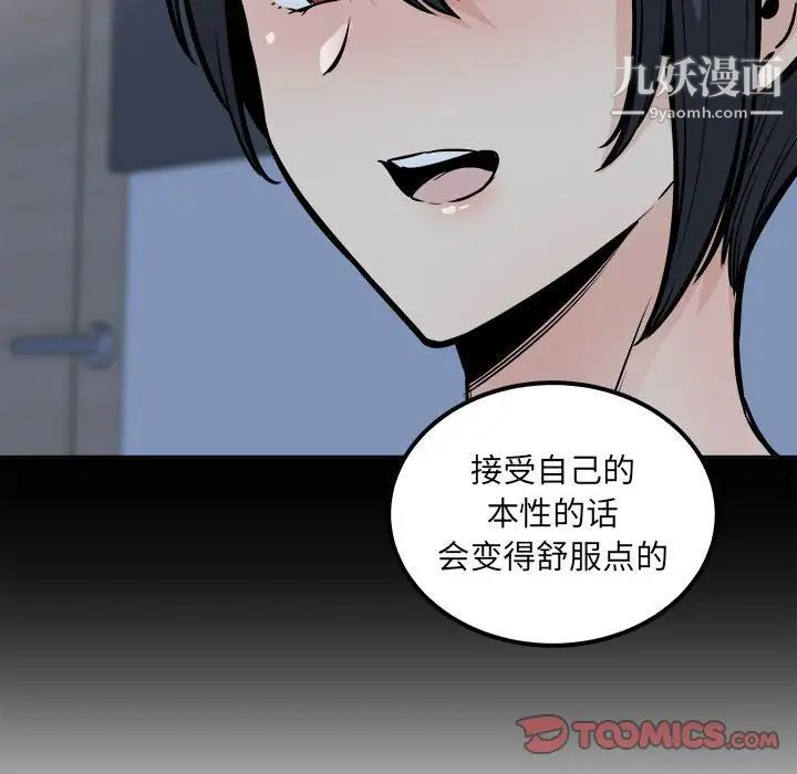 《最慘房東並不慘》漫画 第100話