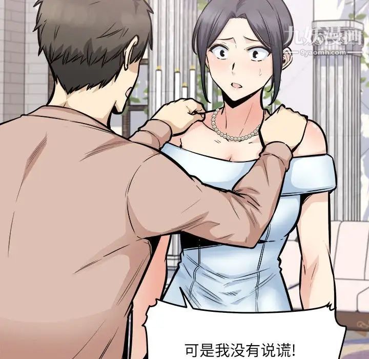 《最慘房東並不慘》漫画 第100話