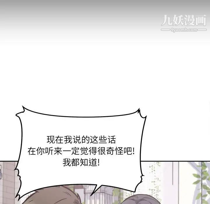 《最慘房東並不慘》漫画 第100話