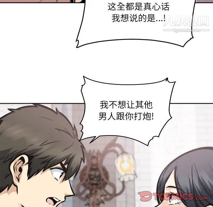 《最慘房東並不慘》漫画 第100話