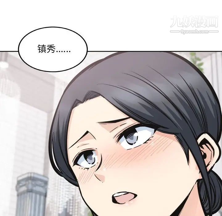 《最慘房東並不慘》漫画 第100話