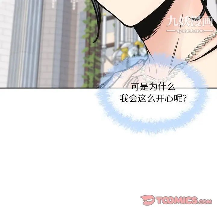 《最慘房東並不慘》漫画 第100話