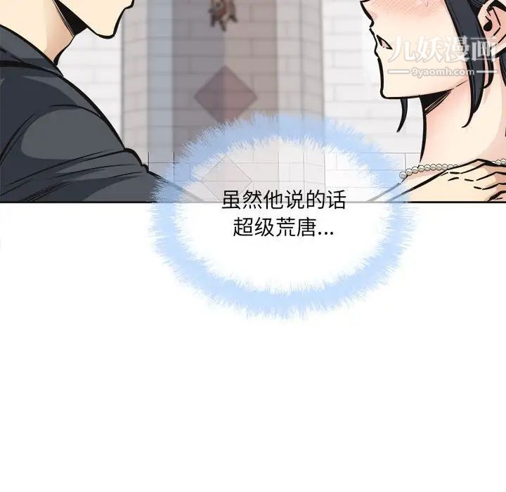 《最慘房東並不慘》漫画 第100話