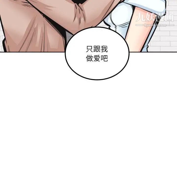 《最慘房東並不慘》漫画 第100話