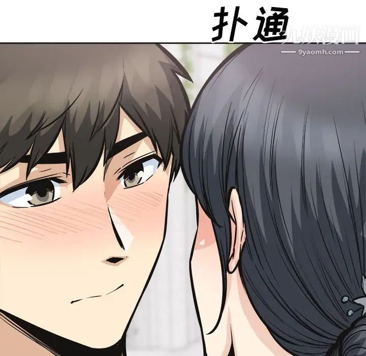 《最慘房東並不慘》漫画 第100話