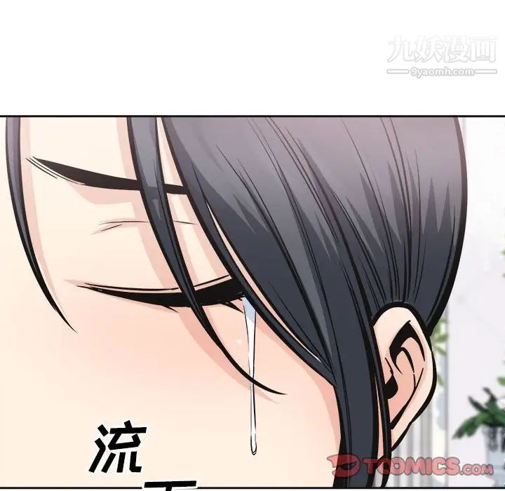 《最慘房東並不慘》漫画 第100話