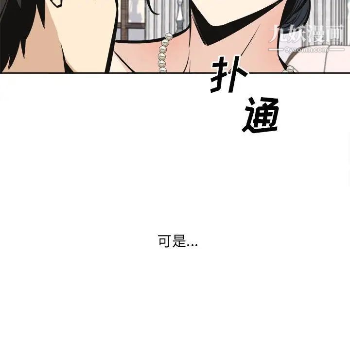 《最慘房東並不慘》漫画 第100話