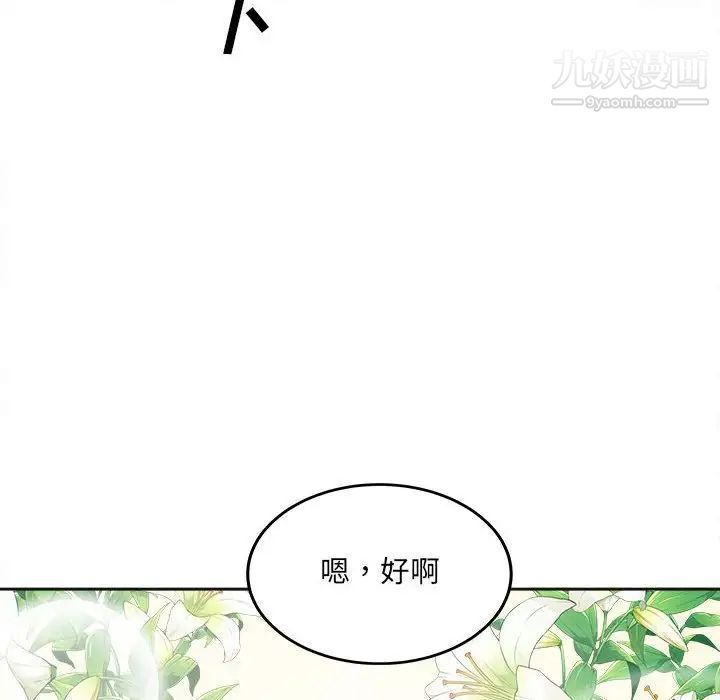 《最慘房東並不慘》漫画 第100話