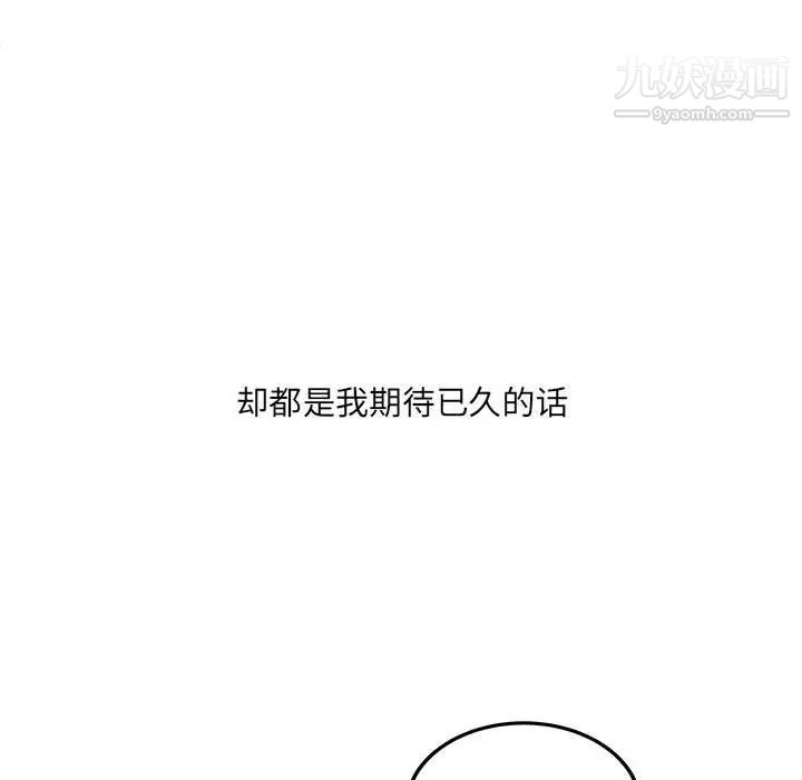 《最慘房東並不慘》漫画 第100話