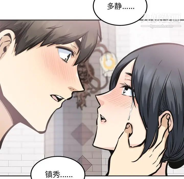 《最慘房東並不慘》漫画 第100話