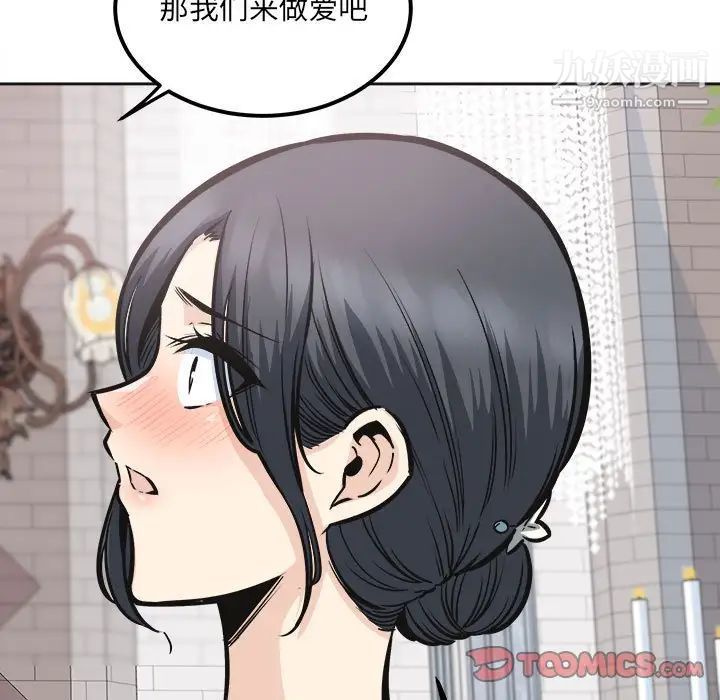 《最慘房東並不慘》漫画 第100話