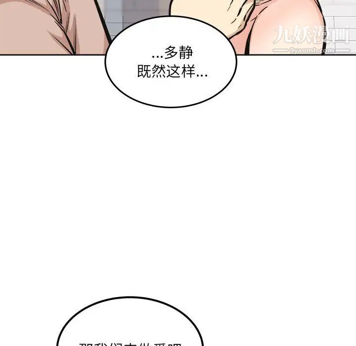 《最慘房東並不慘》漫画 第100話