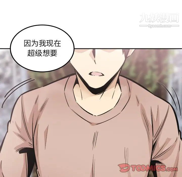 《最慘房東並不慘》漫画 第100話