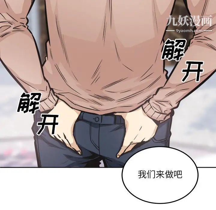 《最慘房東並不慘》漫画 第100話