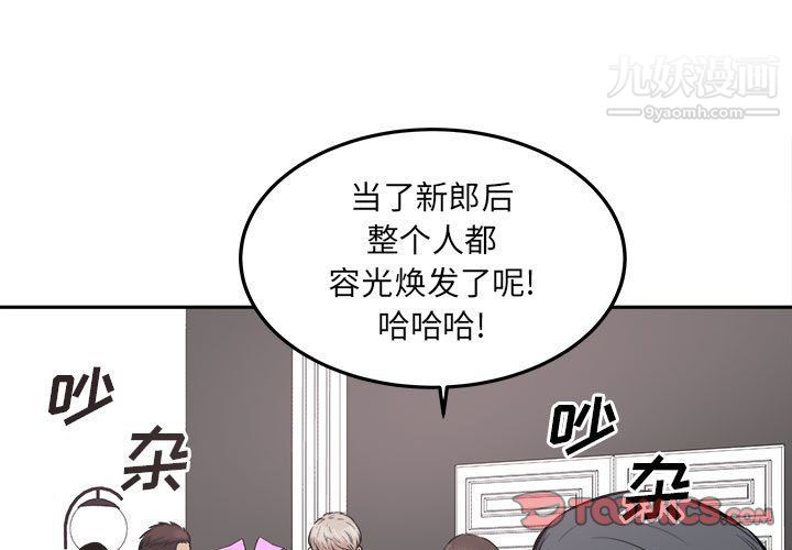 《最慘房東並不慘》漫画 第101話