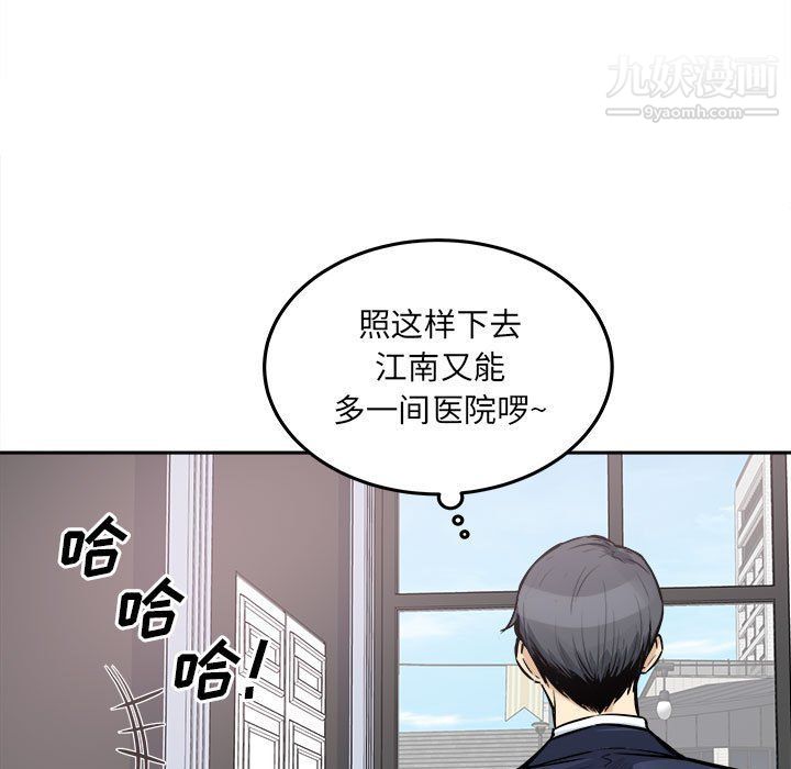 《最慘房東並不慘》漫画 第101話