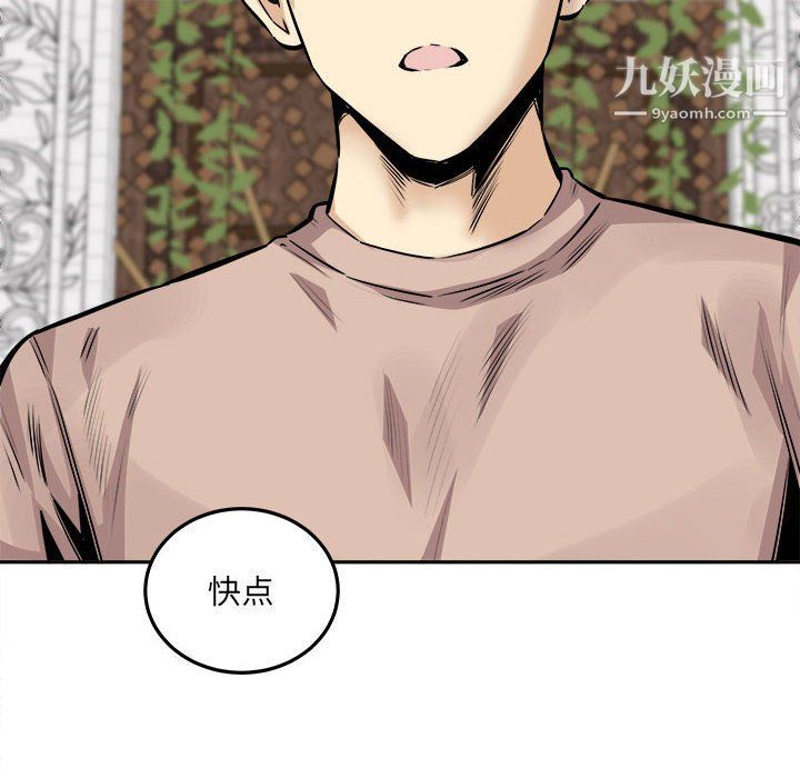 《最慘房東並不慘》漫画 第101話