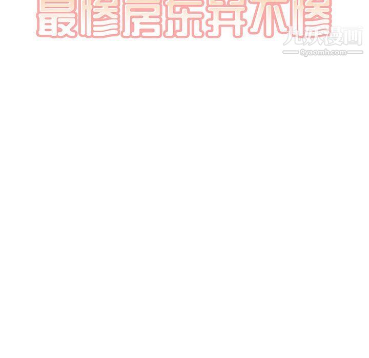 《最慘房東並不慘》漫画 第101話