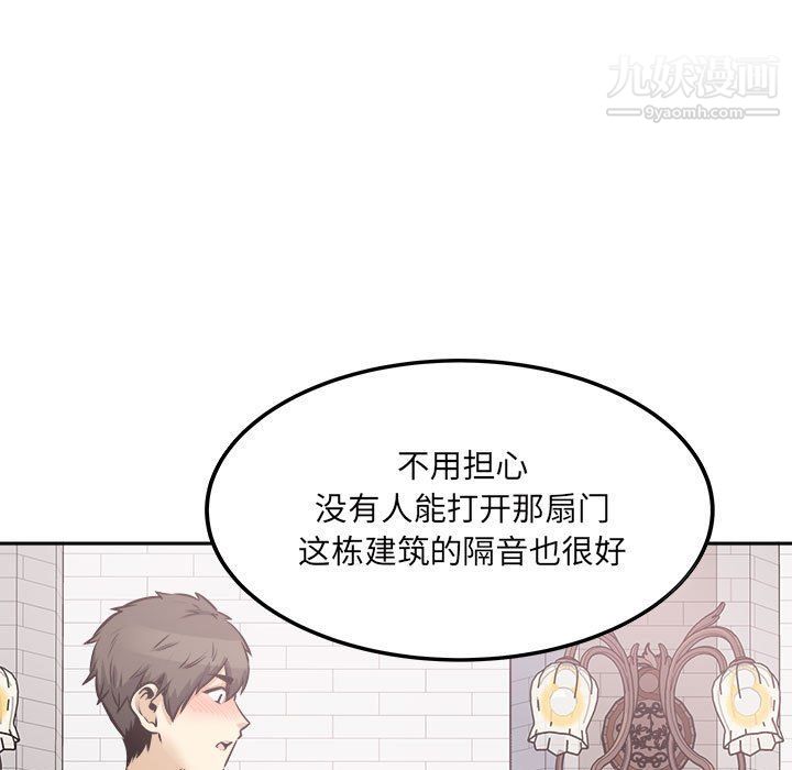 《最慘房東並不慘》漫画 第101話