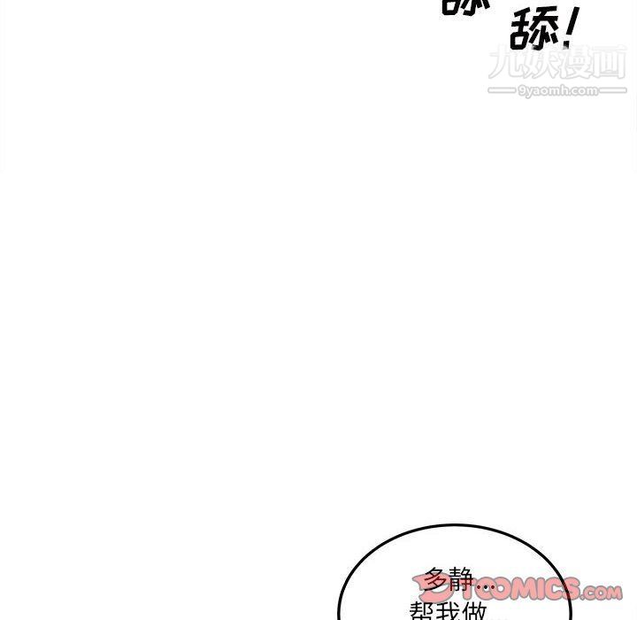 《最慘房東並不慘》漫画 第101話
