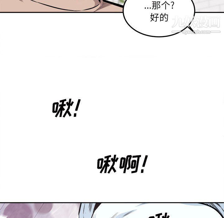 《最慘房東並不慘》漫画 第101話