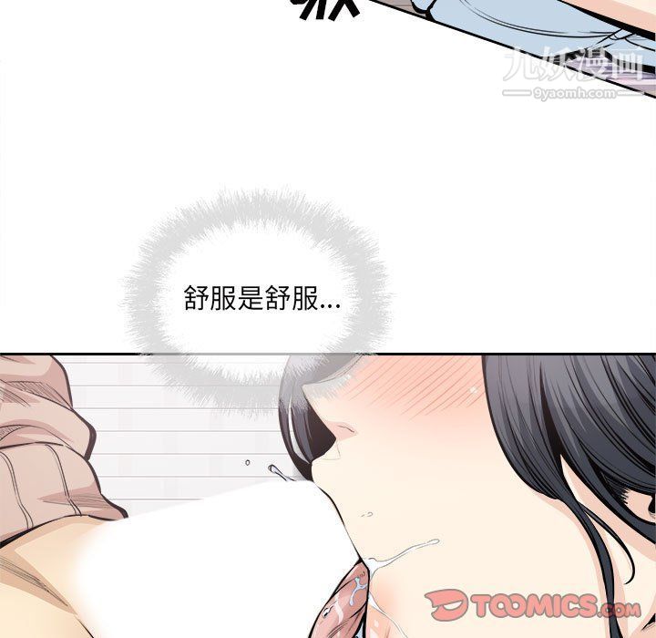 《最慘房東並不慘》漫画 第101話