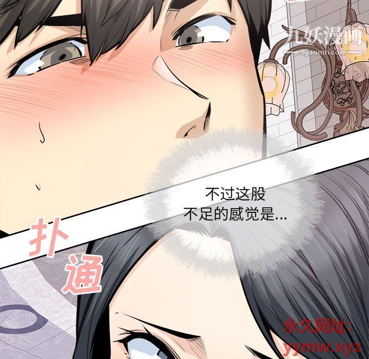《最慘房東並不慘》漫画 第101話