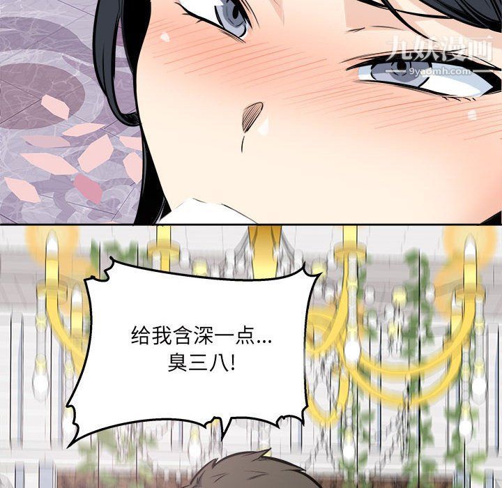 《最慘房東並不慘》漫画 第101話