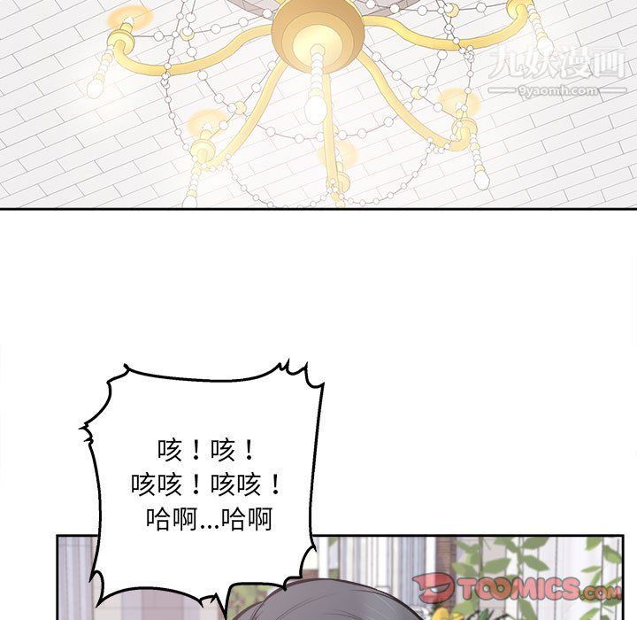 《最慘房東並不慘》漫画 第101話