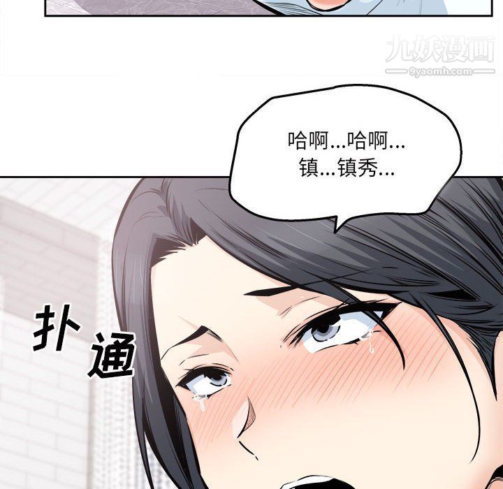 《最慘房東並不慘》漫画 第101話