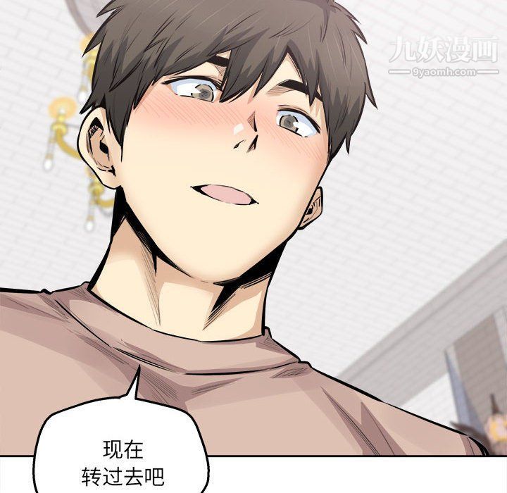 《最慘房東並不慘》漫画 第101話