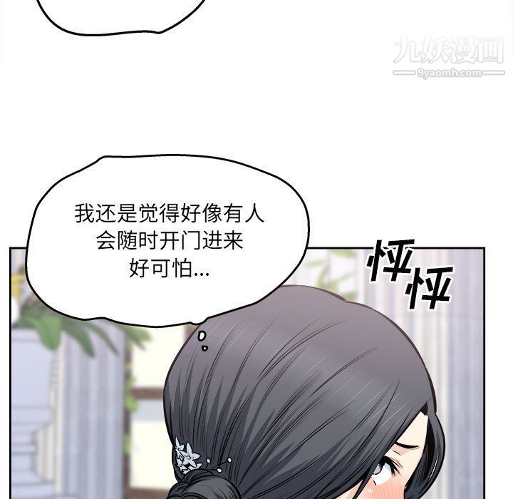 《最慘房東並不慘》漫画 第101話