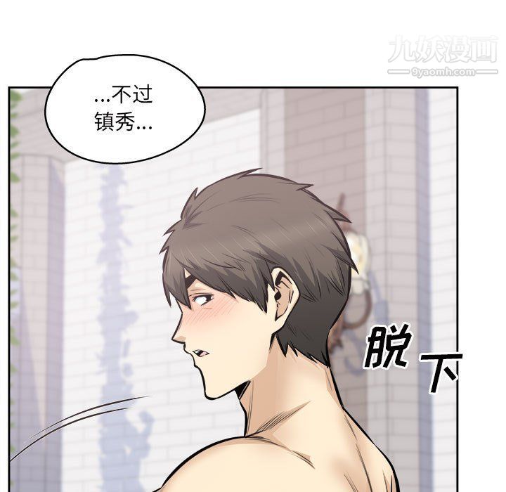 《最慘房東並不慘》漫画 第101話
