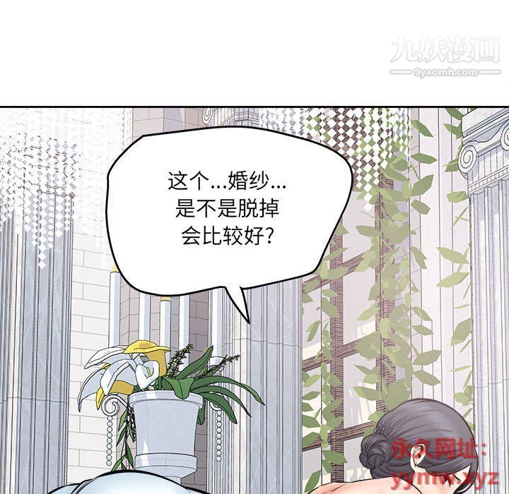 《最慘房東並不慘》漫画 第101話